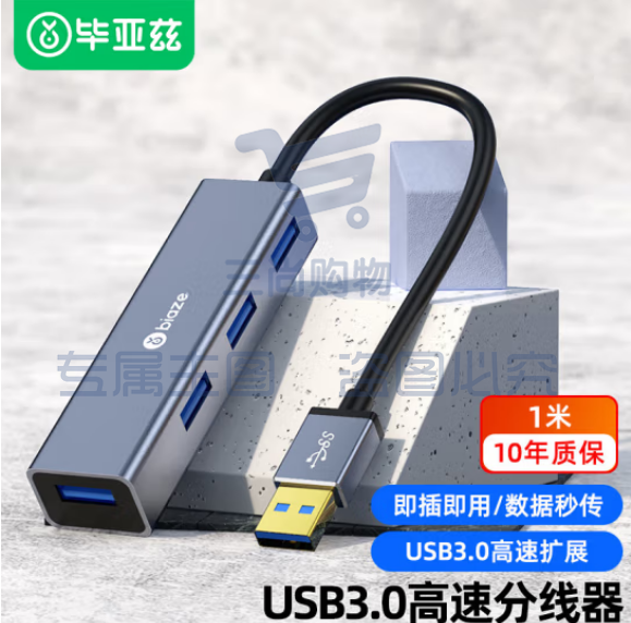 毕亚兹 USB3.0分线器 高速扩展一拖四多接口HUB扩展1米 HUB2-灰