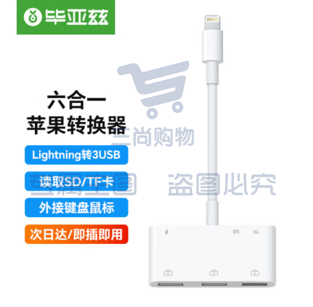 毕亚兹 苹果OTG转接头外接U盘lightning转USB3.0转换器 连iphone14promax手机iPad【USB+SD/TF卡+充电】A78