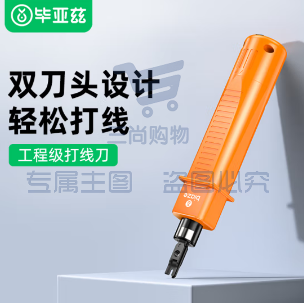 毕亚兹 打线刀 模块配线架打线工具/打线器/打线钳/电话网络通用卡线刀 网络模块110打线刀 gj02