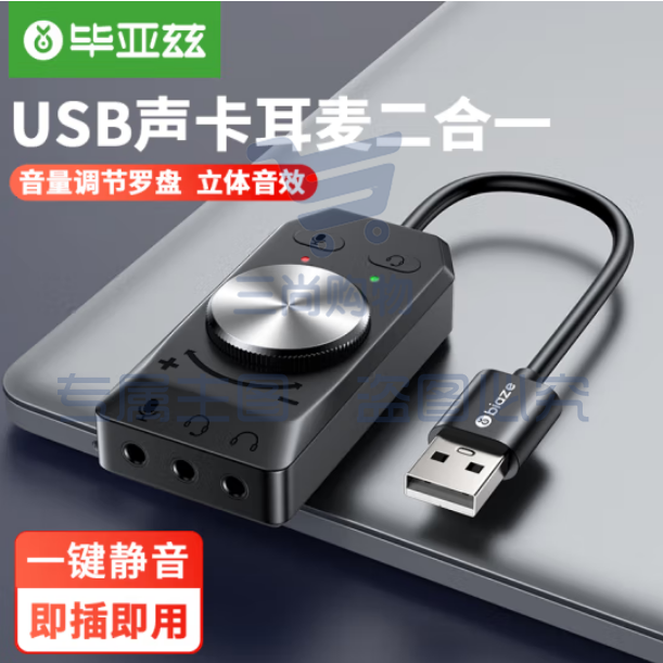 毕亚兹 USB外置声卡独立免驱动 连接3.5mm耳机音频麦克风耳麦三合一声卡转换器Y67-可调节声卡