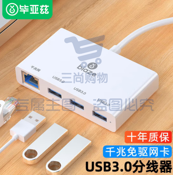 毕亚兹 USB3.0转千兆网口扩展坞分线器 ZH68