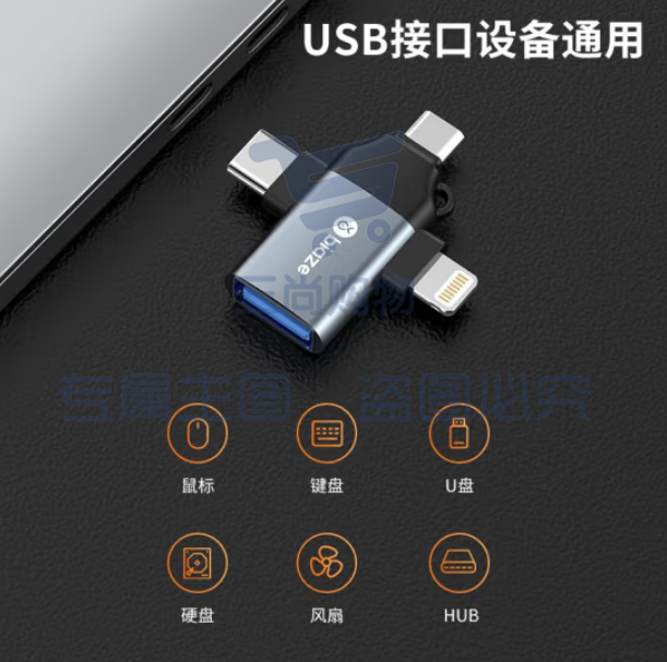 毕亚兹 otg转接头 三合一苹果Type-C安卓手机外接u盘USB转换器 iphone15/14promax连接相机/键鼠/读卡器 A65