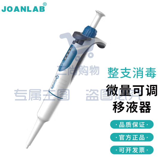 群安仪器 JOANLAB 排枪移液枪单道可调加样枪 可整支消毒微量移液器枪实验室 A系列（整支消毒、量程锁定） 2-20ul