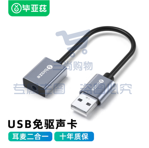 毕亚兹 USB外置声卡 3.5mm音频接口耳机麦克风二合一外接独立声卡免驱 Y29