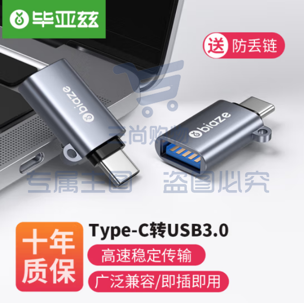 毕亚兹 Type-C转接头 USB3.0安卓手机OTG数据转换头线 A24