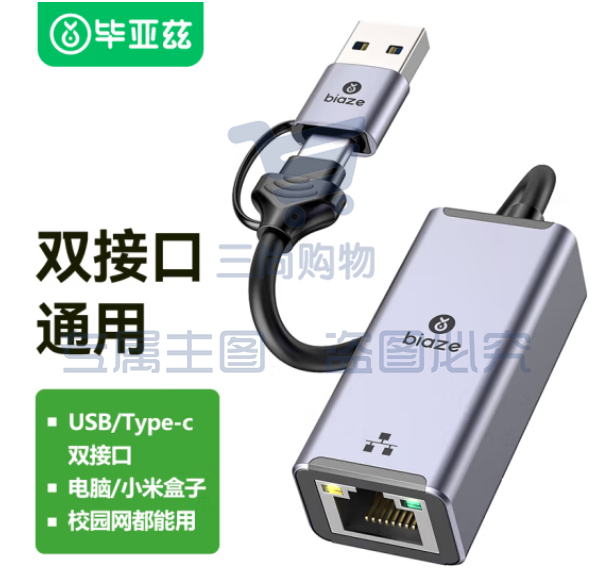 毕亚兹 USB/Type-C转RJ45网线转接头 双口百兆有线网卡转换器免驱动 ZH169