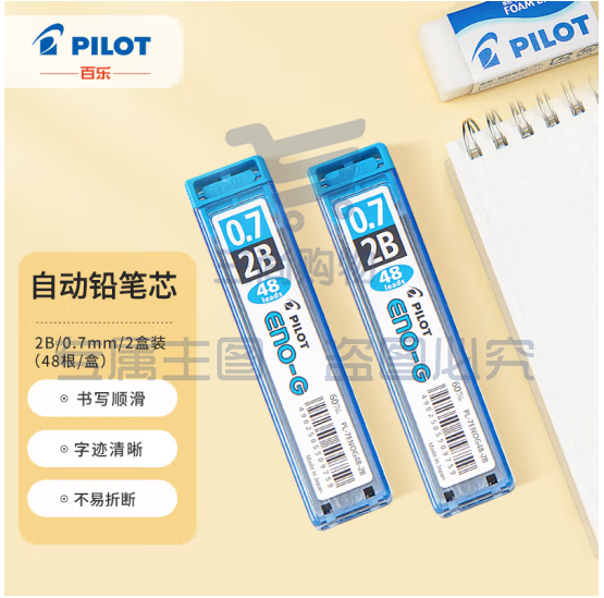 百乐（PILOT）自动铅笔芯/活动铅芯不易断PL-7ENOG 0.7mm 2B替芯48支/管 2管装