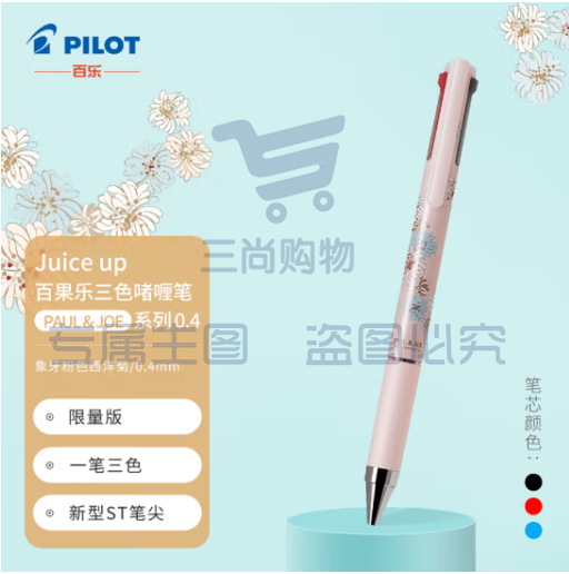 百乐（PILOT）Juice up 百果乐三色啫喱笔Paul & Joe系列 学生办公中性笔签字笔0.4mm 象牙粉色西洋菊