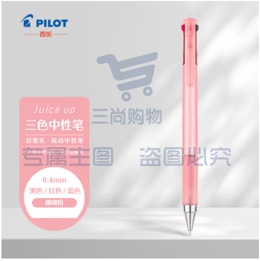 百乐（PILOT）Juice up 百果乐三色中性笔彩色水笔 速干考试专用办公LKJP-50S4-C-CHN 0.4mm珊瑚粉单支装