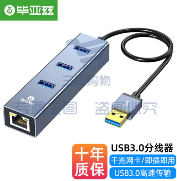 毕亚兹 USB3.0分线器 千兆有线网卡网口转换器头HUB集线器坞ZH2