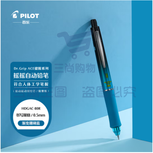 百乐（PILOT）健握系列速写摇摇自动铅笔学生文具实用书写 HDGAC-80R-GTL 0.5 渐变珊瑚蓝