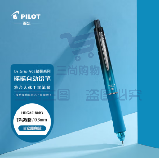 百乐（PILOT）健握系列速写摇摇自动铅笔学生文具实用书写 HDGAC-80R3-GTL 0.3 渐变珊瑚蓝