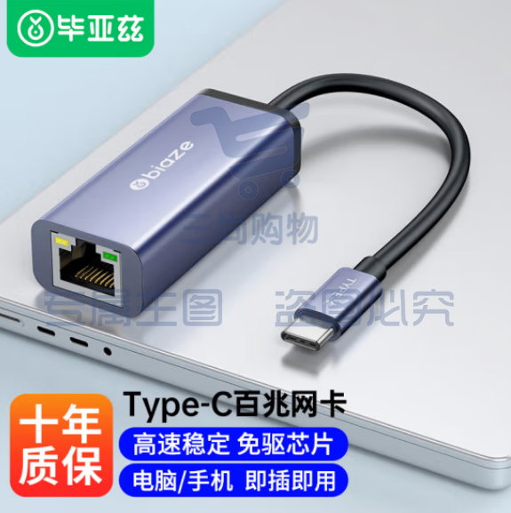 毕亚兹 Type-C百兆有线网卡 USB-C转RJ45网口转换器网线转接头 ZH199