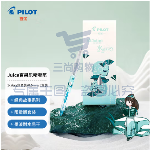 百乐（PILOT）Juice按动中性笔啫喱笔 商用办公 经典故事系列水滴石穿套装0.5mm5支装（3支经典故事+2支黑色）