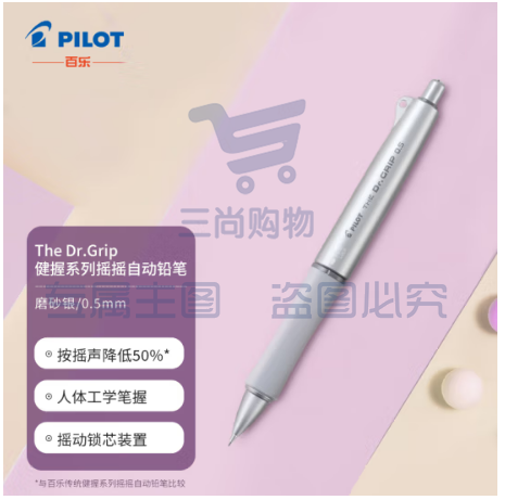 百乐（PILOT）The Dr.Grip 健握系列摇摇自动铅笔人体工学限量款HTDG-90R-S 磨砂银