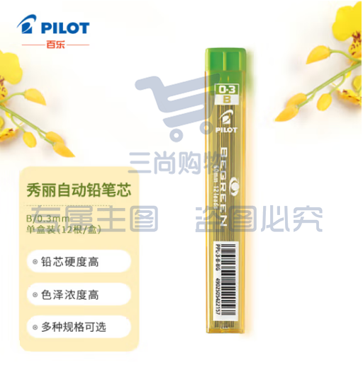 百乐（PILOT）自动铅笔芯/活动铅芯PPL-3-B 0.3mm B替芯12根装