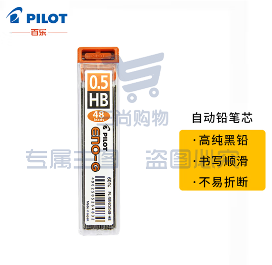 百乐（PILOT）自动铅笔芯/活动铅芯不易断PL-5ENOG-48-HB 0.5mm HB替芯48根装