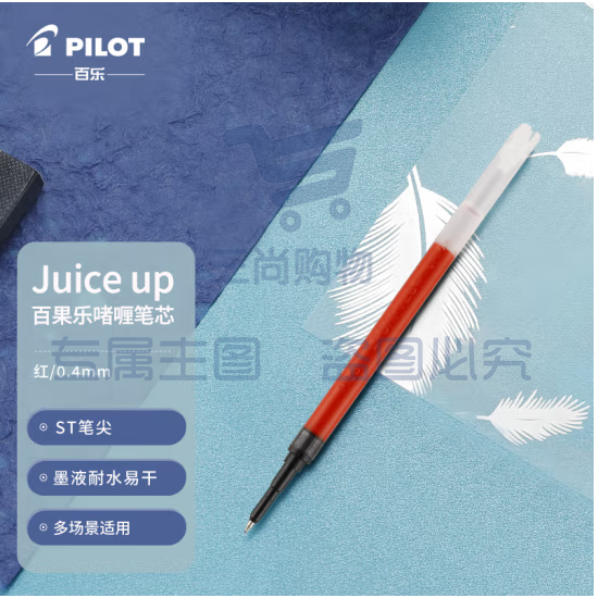 百乐（PILOT）Juice up新版果汁笔芯中性笔 速干考试专用办公替芯LP3RF-12S4-R 0.4mm红色单支