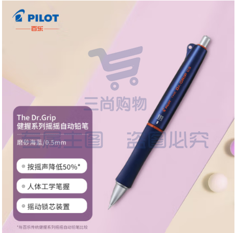 百乐（PILOT）The Dr.Grip 健握系列摇摇自动铅笔人体工学限量款HTDG-90R-NV 磨砂海蓝