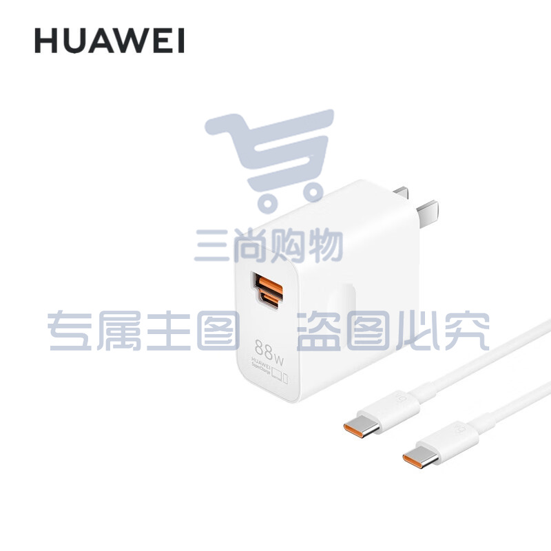 华为88W原装充电器数据线套装 用于P60PRO Mate60pro手机超级快充 电脑苹果iPhone15promax