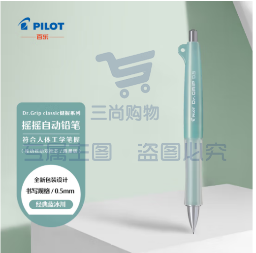 百乐（PILOT）Dr.Grip classic 健握系列摇摇自动铅笔 限量版 HDG-50R-EL 0.5 经典蓝冰川