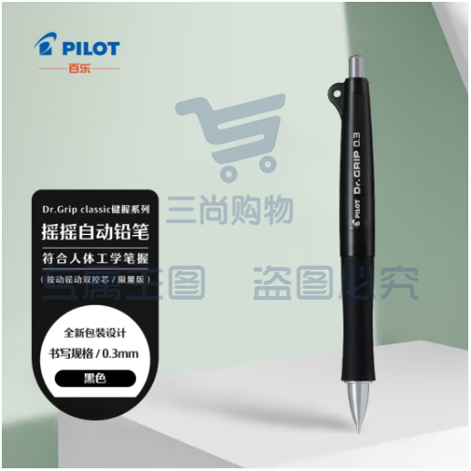 百乐（PILOT）Dr.Grip classic健握系列摇摇自动铅笔 限量版 HDGC-13-B 0.3 黑