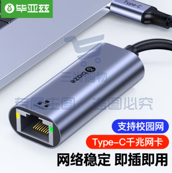 毕亚兹 Type-C千兆有线网卡 USB-C转RJ45网口转换器网线转接头zh141