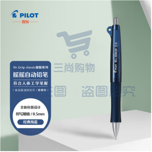 百乐（PILOT）Dr.Grip classic健握系列摇摇自动铅笔 限量版 HDG-50R-NV 0.5 经典海蓝