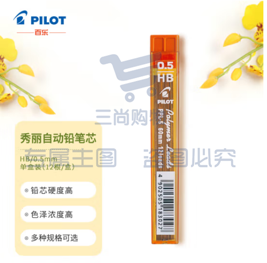 百乐（PILOT）自动铅笔芯/活动铅芯PPL-5-HB 0.5mm HB替芯12根装