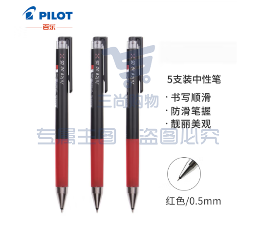 百乐（PILOT）Juice Up彩色中性笔手账笔LJP-20S5-R 0.5mm 红色5支装