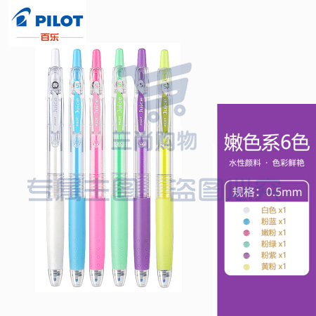日本百乐（PILOT）LJU-60EF-6CP JUICE彩色中性笔/按动啫喱笔 果汁笔0.5mm 粉嫩色系6色套装