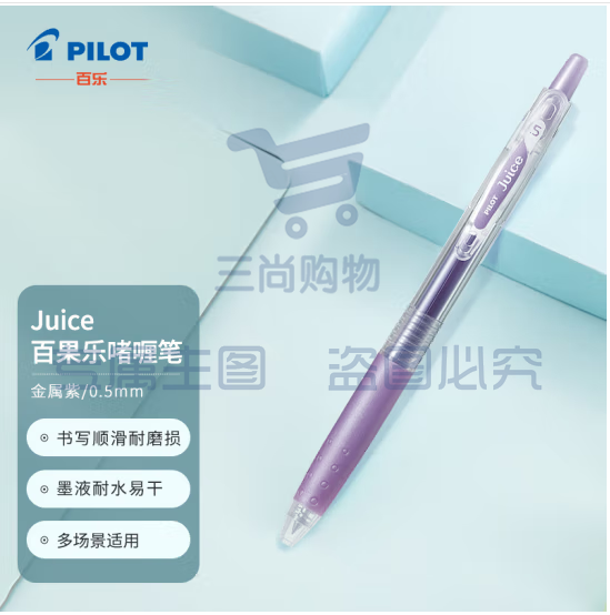 百乐（PILOT）JUICE彩色果汁中性笔百果乐按动水笔手账笔0.5mm 金属紫LJU-10EF-MV