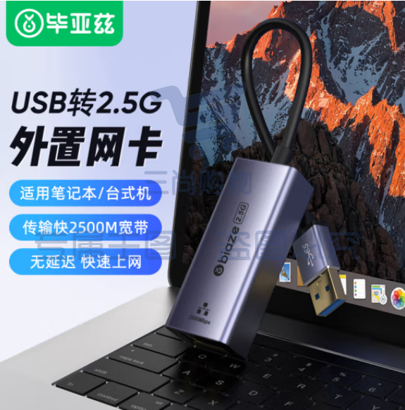 毕亚兹 USB2.5G网卡 千兆有线网 USB转RJ45网口转换器 KZ13