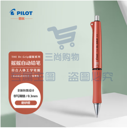 百乐（PILOT）The Dr.Grip健握系列摇摇自动铅笔 限量版 HTDG-13-O 0.3 磨砂橙