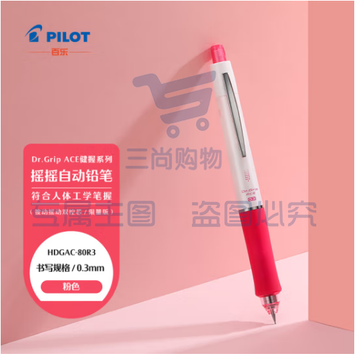 百乐（PILOT）健握系列速写摇摇自动铅笔学生文具实用书写 HDGAC-80R3-P 0.3 粉