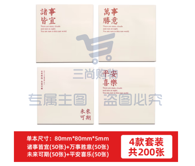 天色（TIANSE）便利贴 n次贴便签本粘性强4*50张 TS-4207（套）