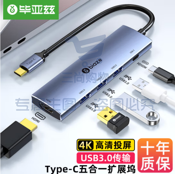 毕亚兹 Type-C扩展坞3.0分线器USB-C转接头HDMI线 R41