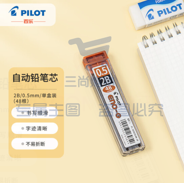 百乐(PILOT)自动铅笔芯/活动铅芯 0.5mm 2B替芯 48根装PL-5ENOG-48-2B原装进口