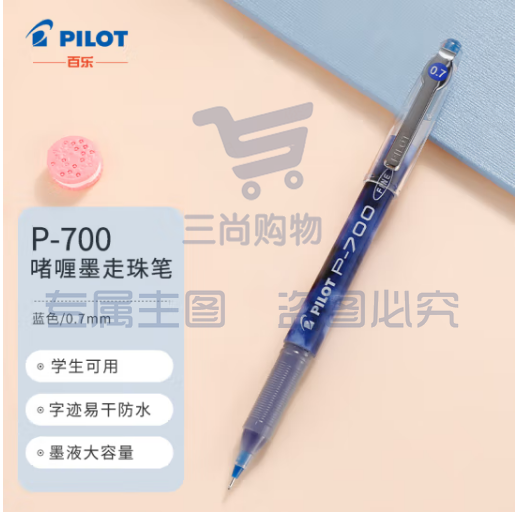 百乐（PILOT）BL-P700顺滑针管中性笔 0.7mm考试财务签字笔水笔 蓝色