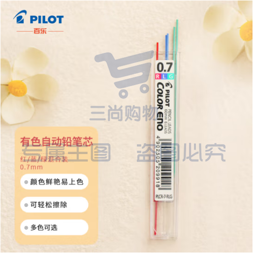 百乐（PILOT）彩色活动铅笔芯/自动铅芯PLCR-7-RLG 0.7mm红/蓝/绿 3色6根装