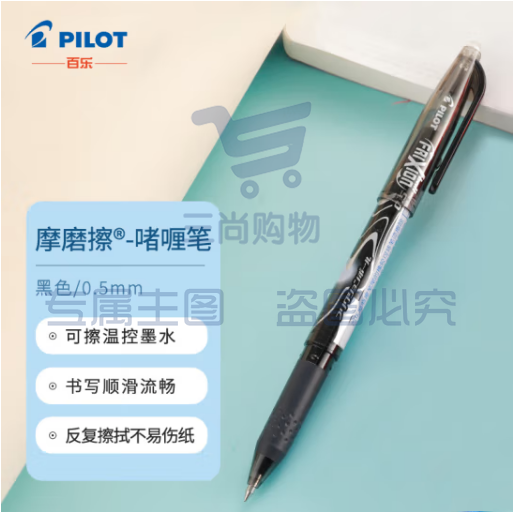 百乐（PILOT）摩磨擦子弹头可擦笔中性笔 0.5mm 黑色 单支 LFB-20EF-B