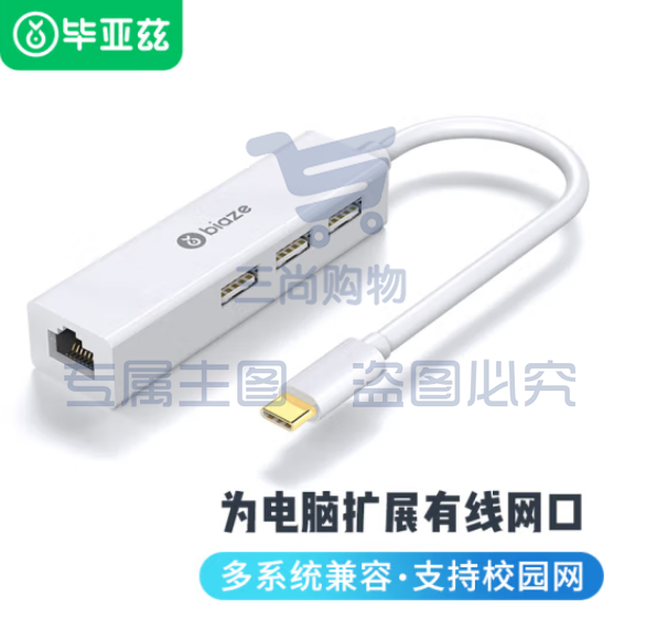 毕亚兹 Type-C分线器+转RJ45网线接口 ZH29 白