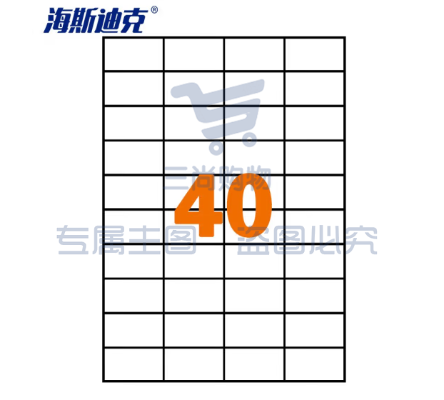 海斯迪克 HKLY-97 亚光a4不干胶 库房货位打印纸 标签纸 40格52.5*29.7mm 80张直角