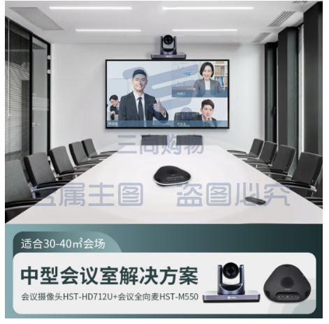 MAXHUB中型视频会议室解决方案适用于30-40㎡会场(会议摄像头/摄像机+会议全向麦)