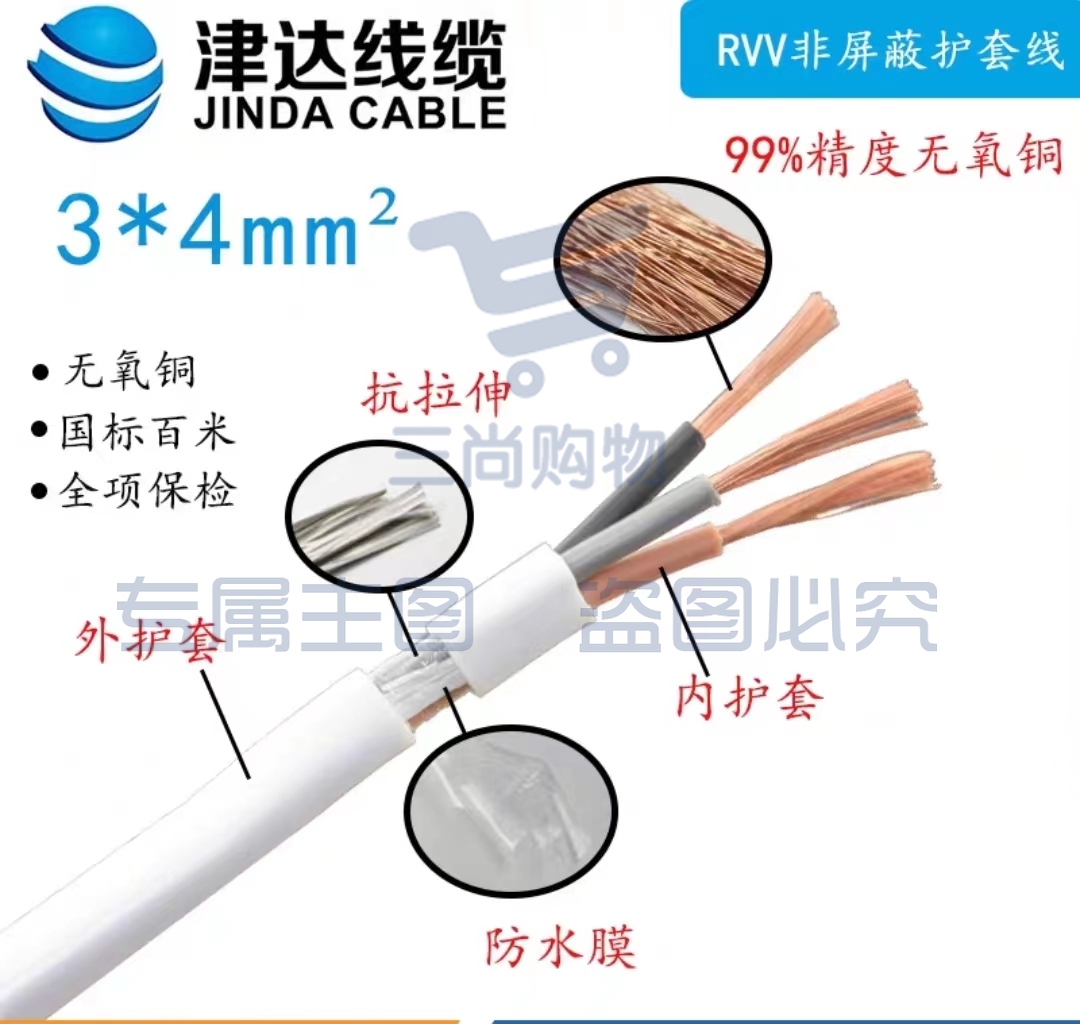 津达 RVV-3*4平方100米/盘 电缆 护套线 ID:561