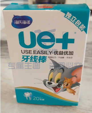 海氏海诺  牙线  独立包装