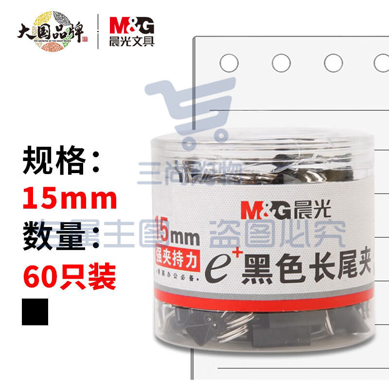 晨光(M&G)文具6#15mm 60只/罐 黑色长尾夹 小号金属票据夹 Eplus系列办公燕尾夹 60只/罐ABS92737