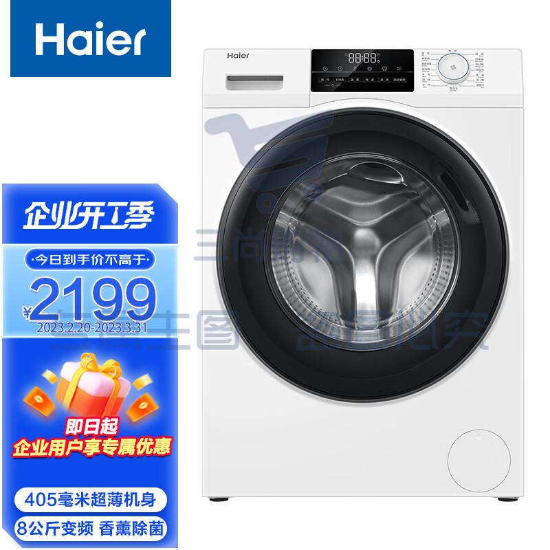 海尔（haier） 全自动变频滚筒洗衣机 405mm超薄8公斤香薰除菌洗衣机 XQG80-B12929W