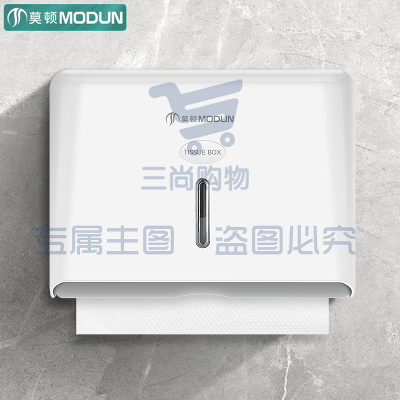 莫顿(MODUN)MD-5825 擦手纸盒壁挂式卫生间纸巾盒 免打孔厕所抽纸盒洗手间干手纸盒商用