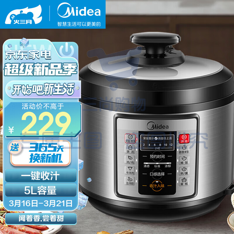 美的（Midea） 电压力锅 5L用高压锅家用高压电压力煲智能预约电饭煲 单胆 MY-CD5026P（4-10人）